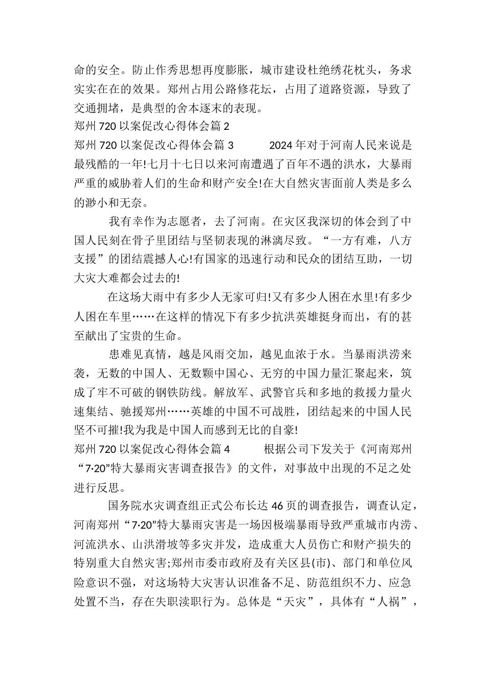 郑州720以案促改心得体会14篇_第2页