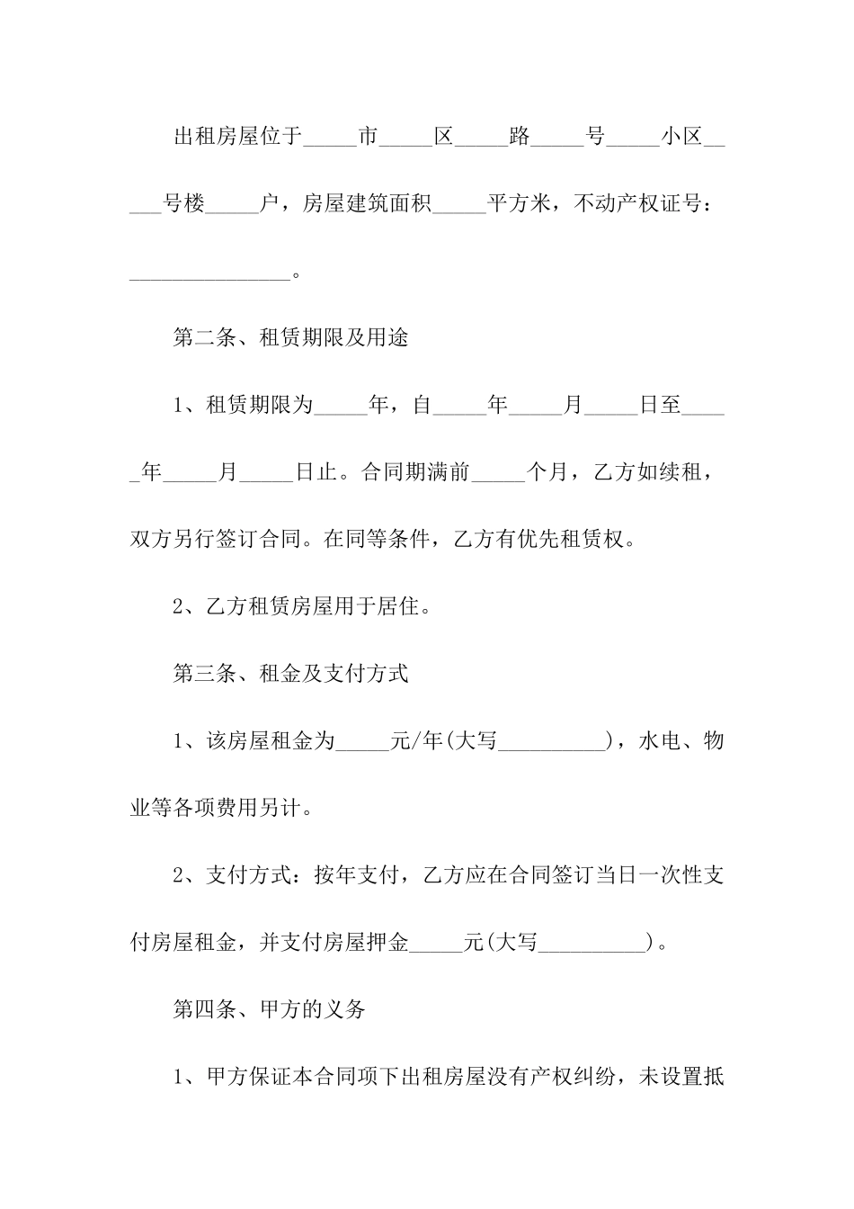 郑州个人租房合同_第2页