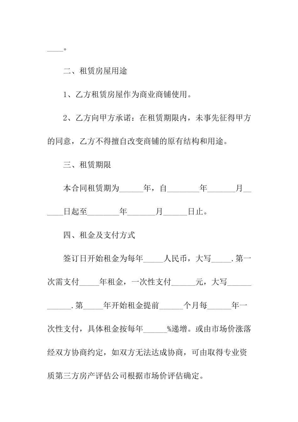 郑州商铺租赁合同模板_第2页