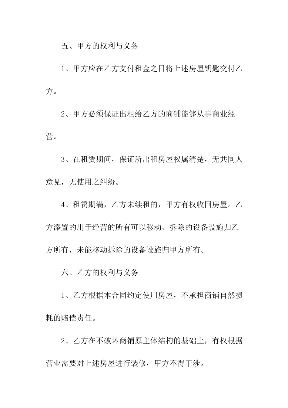 郑州商铺租赁合同模板_第3页