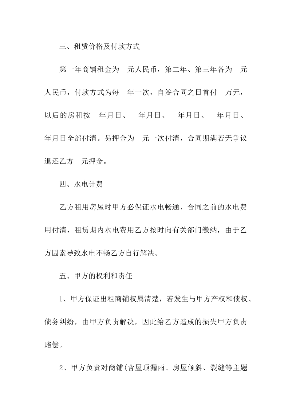 郑州商铺租赁合同汇编6篇_第2页