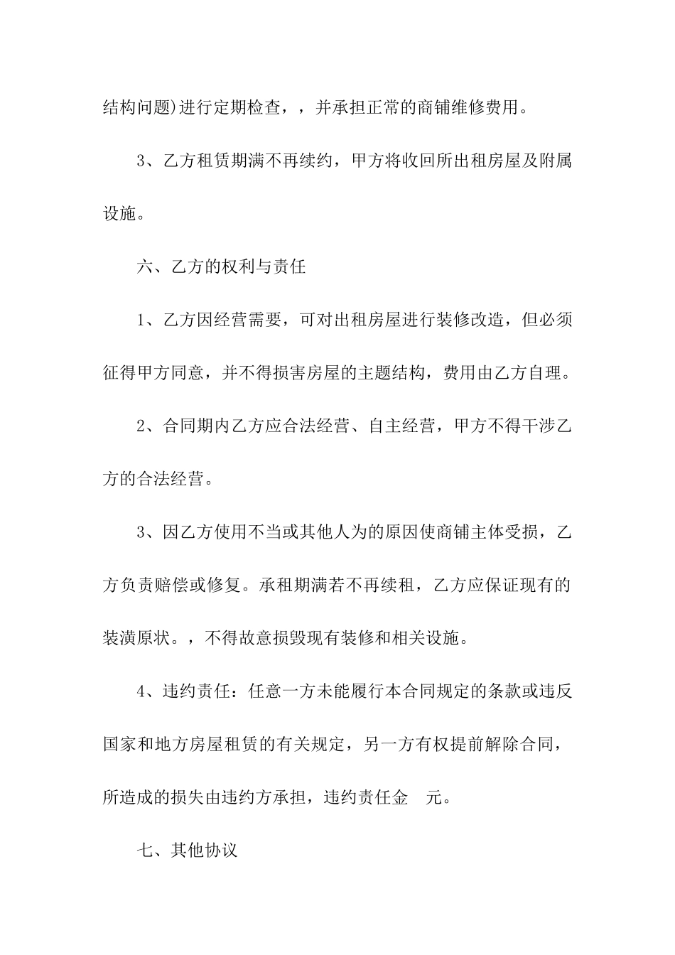 郑州商铺租赁合同汇编6篇_第3页