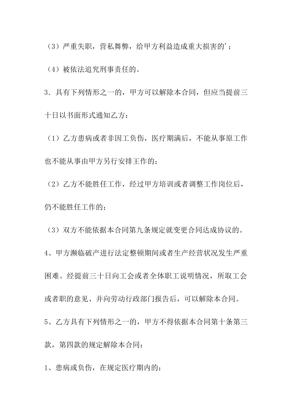 郑州市劳动合同鉴定_第2页