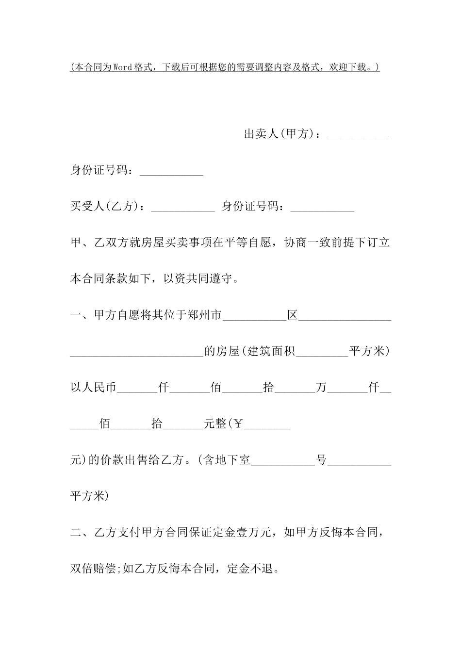 郑州市小产权房买卖合同_第2页