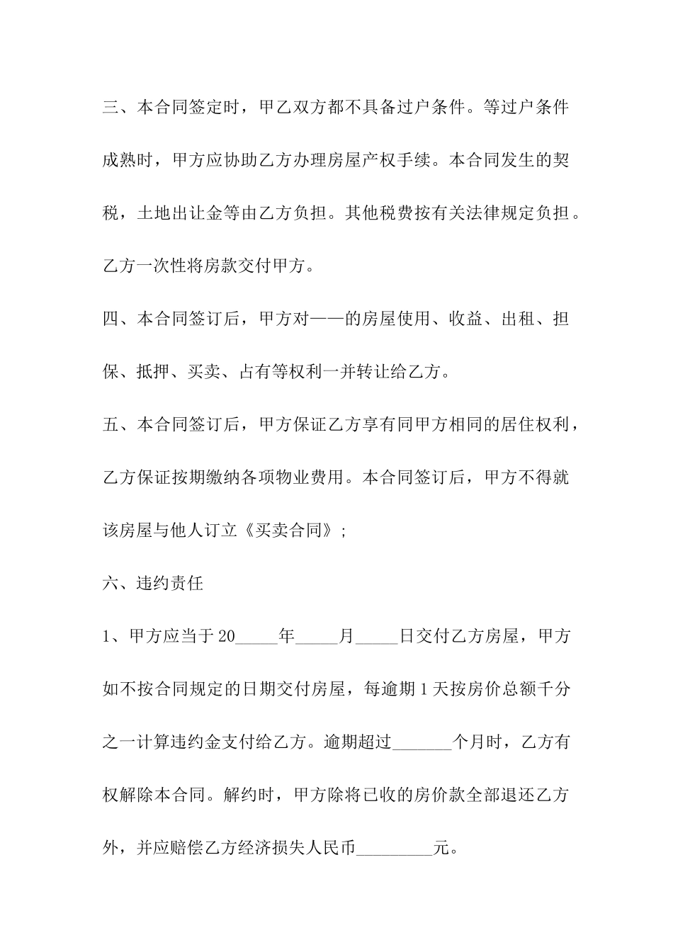 郑州市小产权房买卖合同_第3页