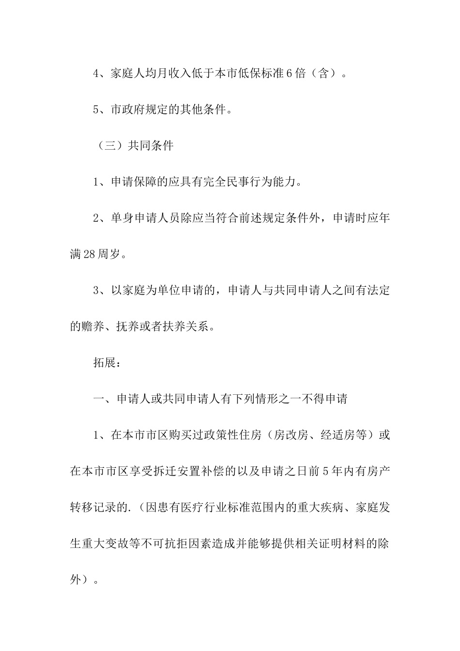 郑州市公租房办理条件_第2页