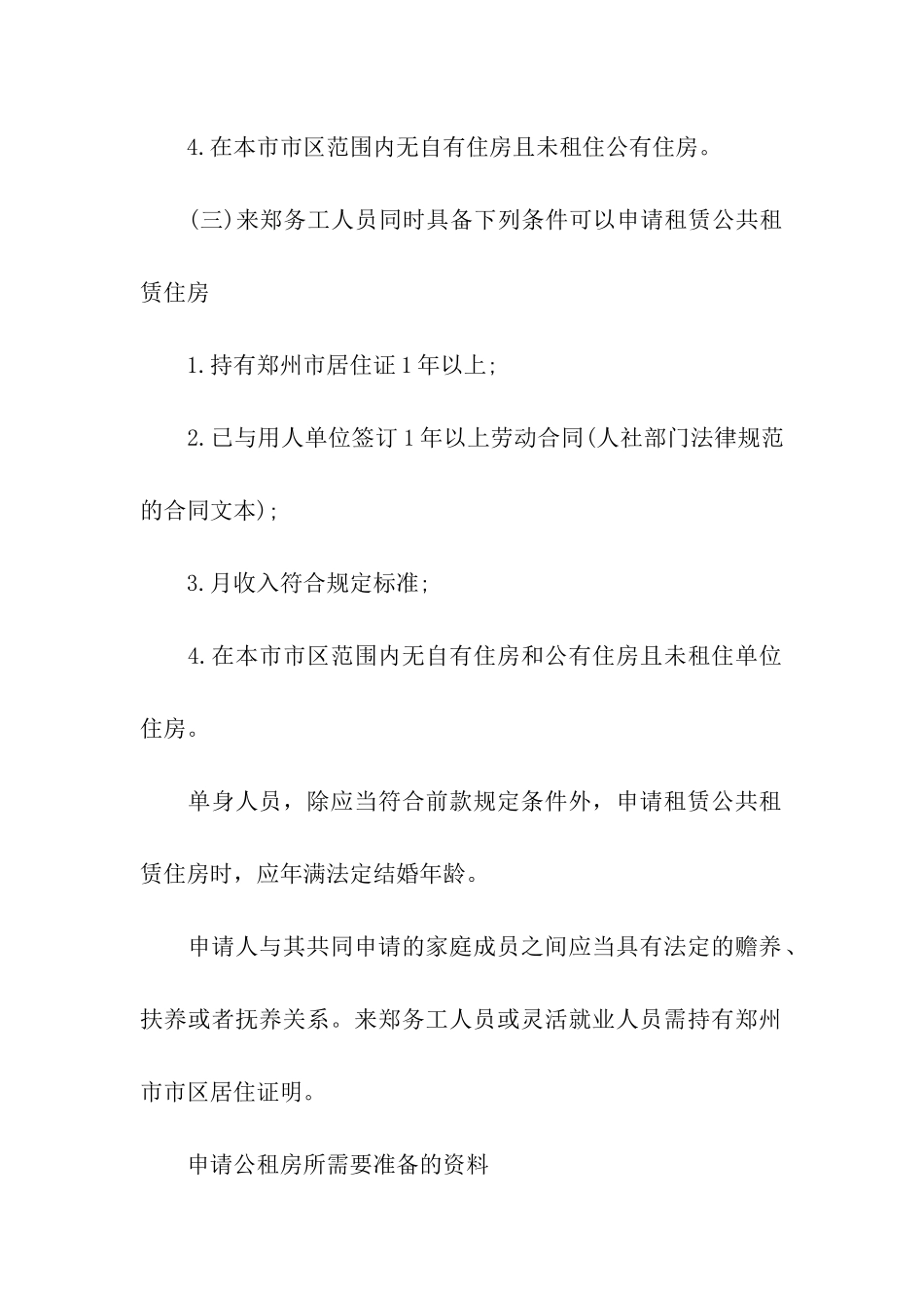 郑州公租房申请流程及所需资料_第2页