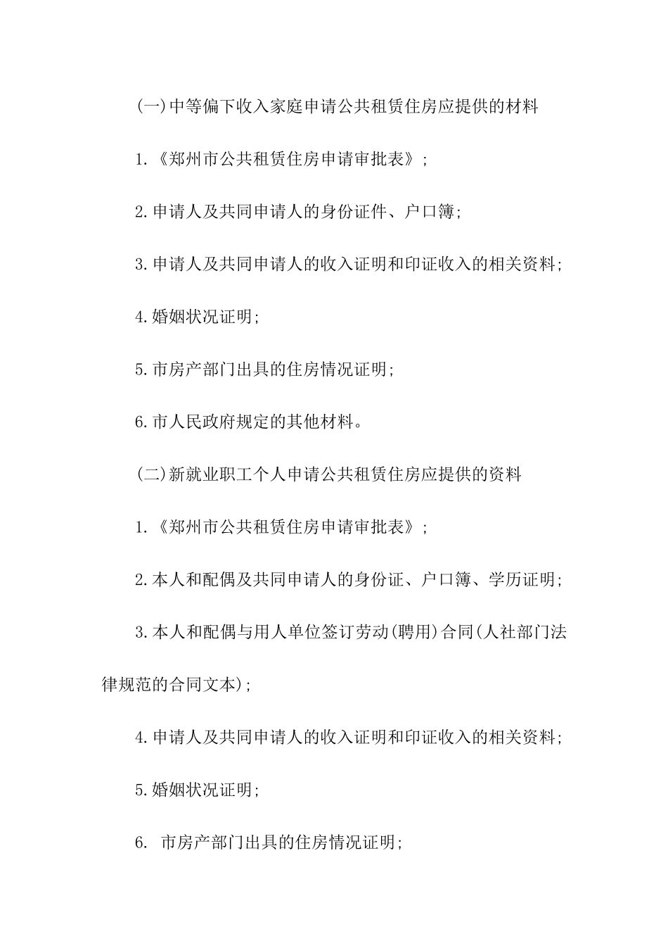 郑州公租房申请流程及所需资料_第3页
