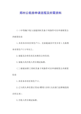 郑州公租房申请流程及所需资料
