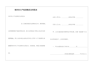 郑州市小产权房购买合同范本