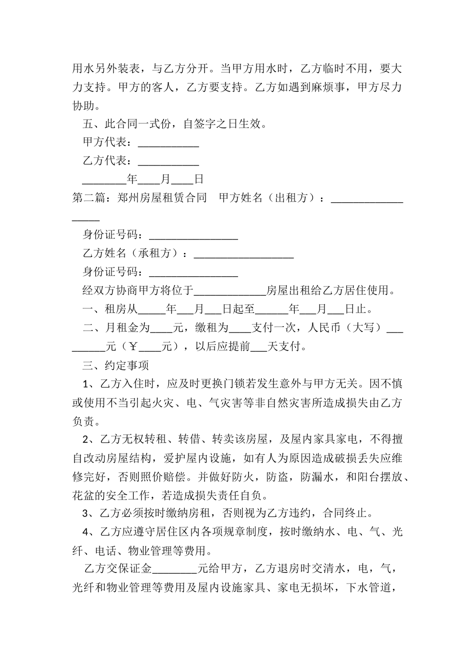 郑州市房屋租赁合同(合集)-租赁合同-_第2页