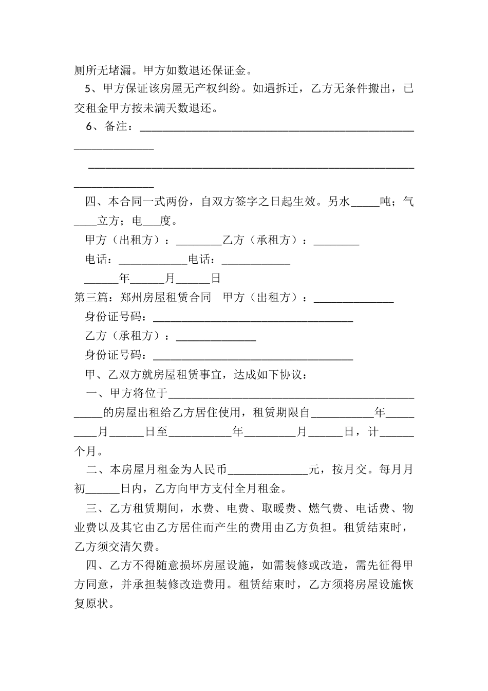 郑州市房屋租赁合同(合集)-租赁合同-_第3页