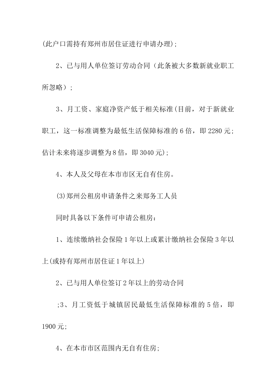 郑州市公租房申请流程_第2页