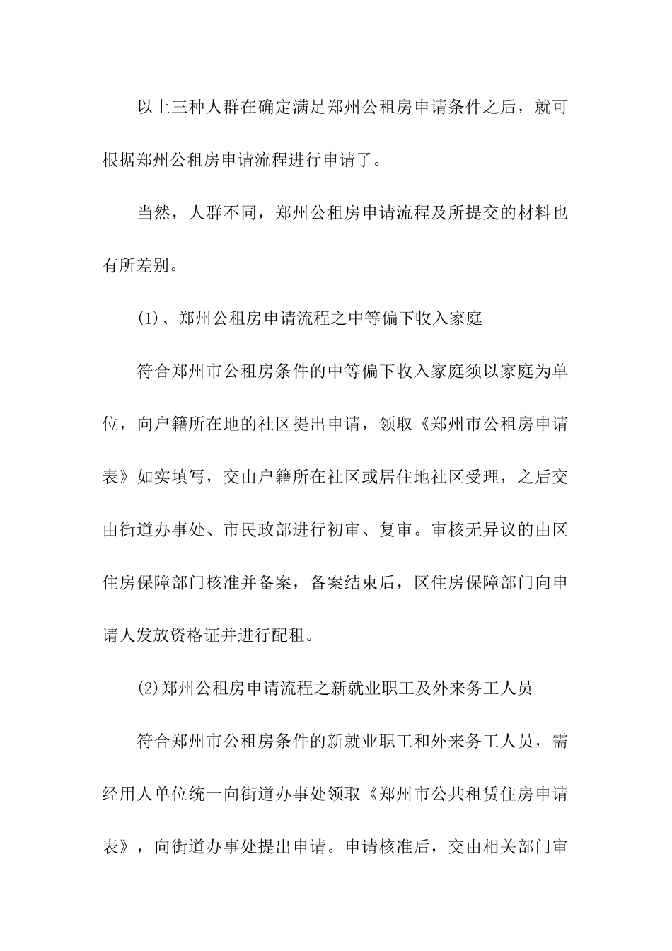 郑州市公租房申请流程_第3页