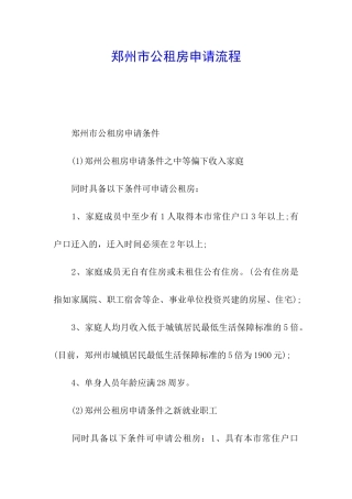 郑州市公租房申请流程