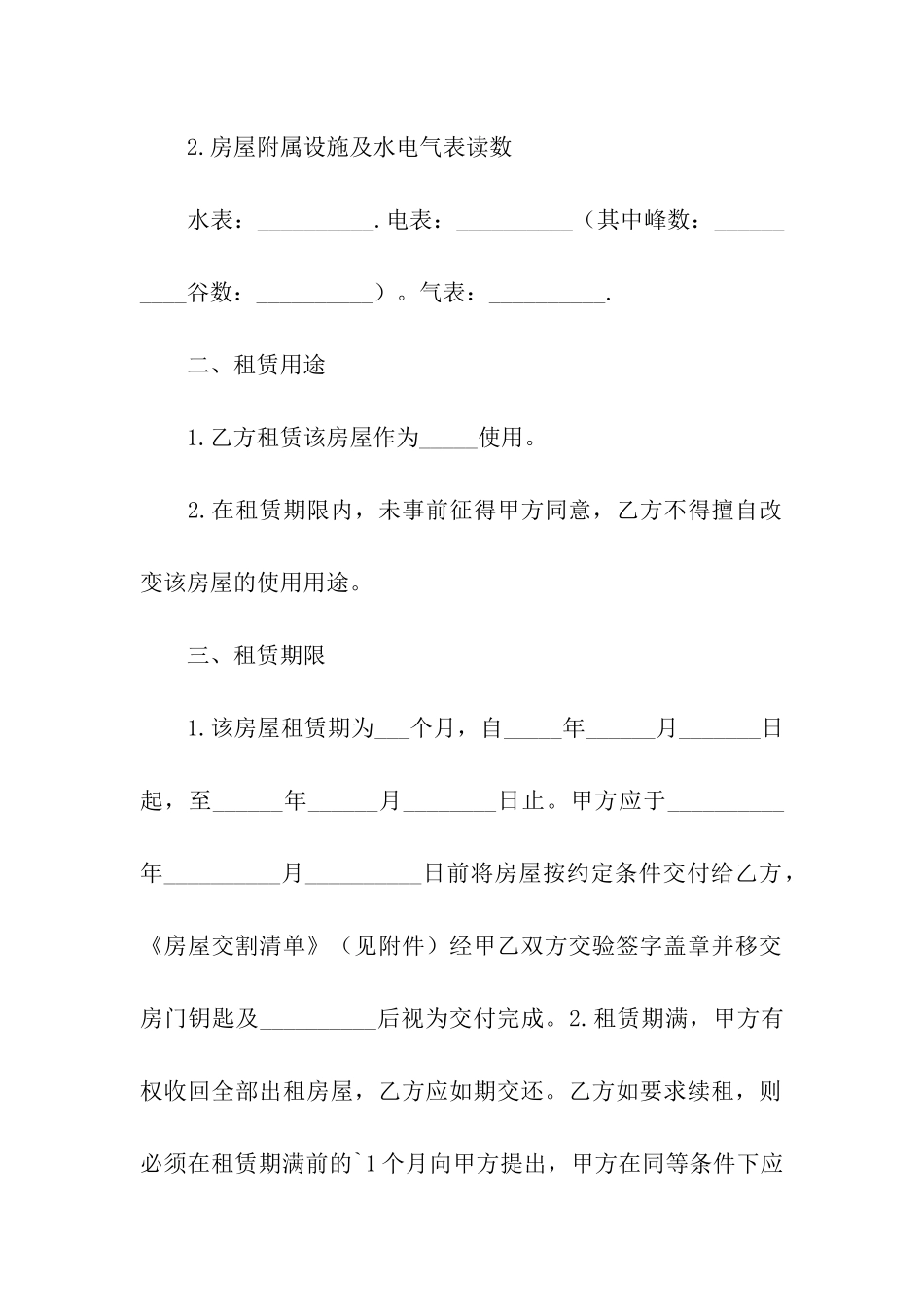 郑州房屋出租合同_第2页