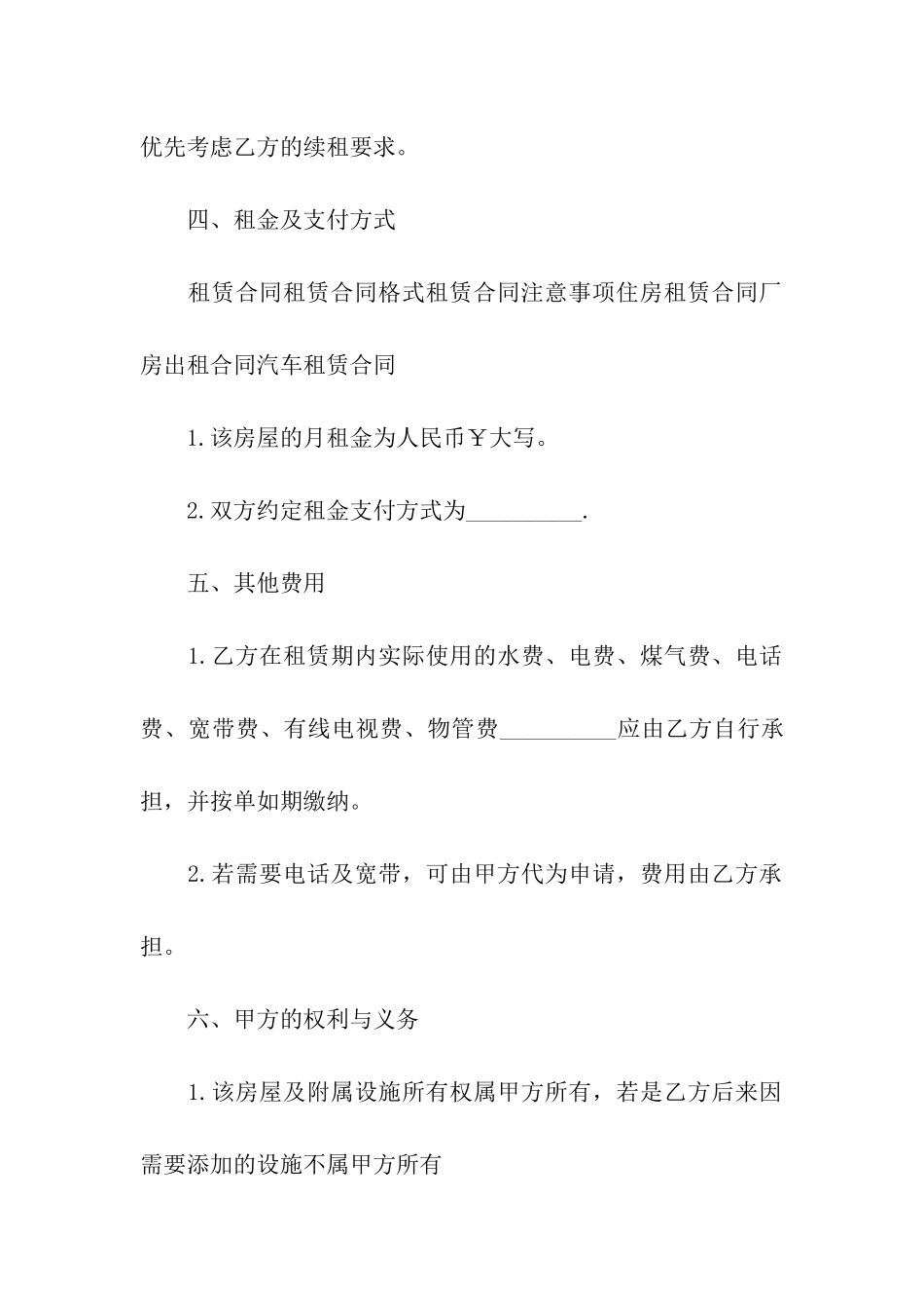 郑州房屋出租合同_第3页