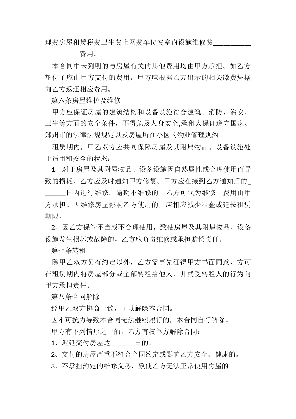 郑州市租房合同-租赁合同-_第3页