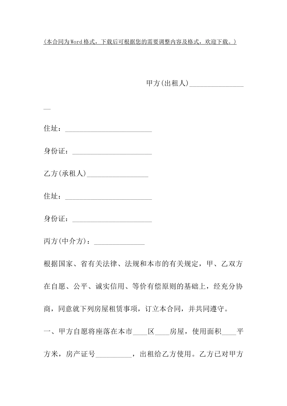 郑州市房屋出租合同范文_第2页