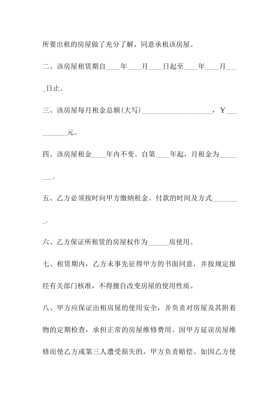 郑州市房屋出租合同范文_第3页