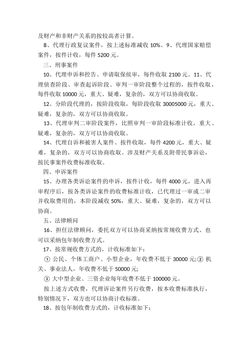 郑州市律师收费标准_第2页