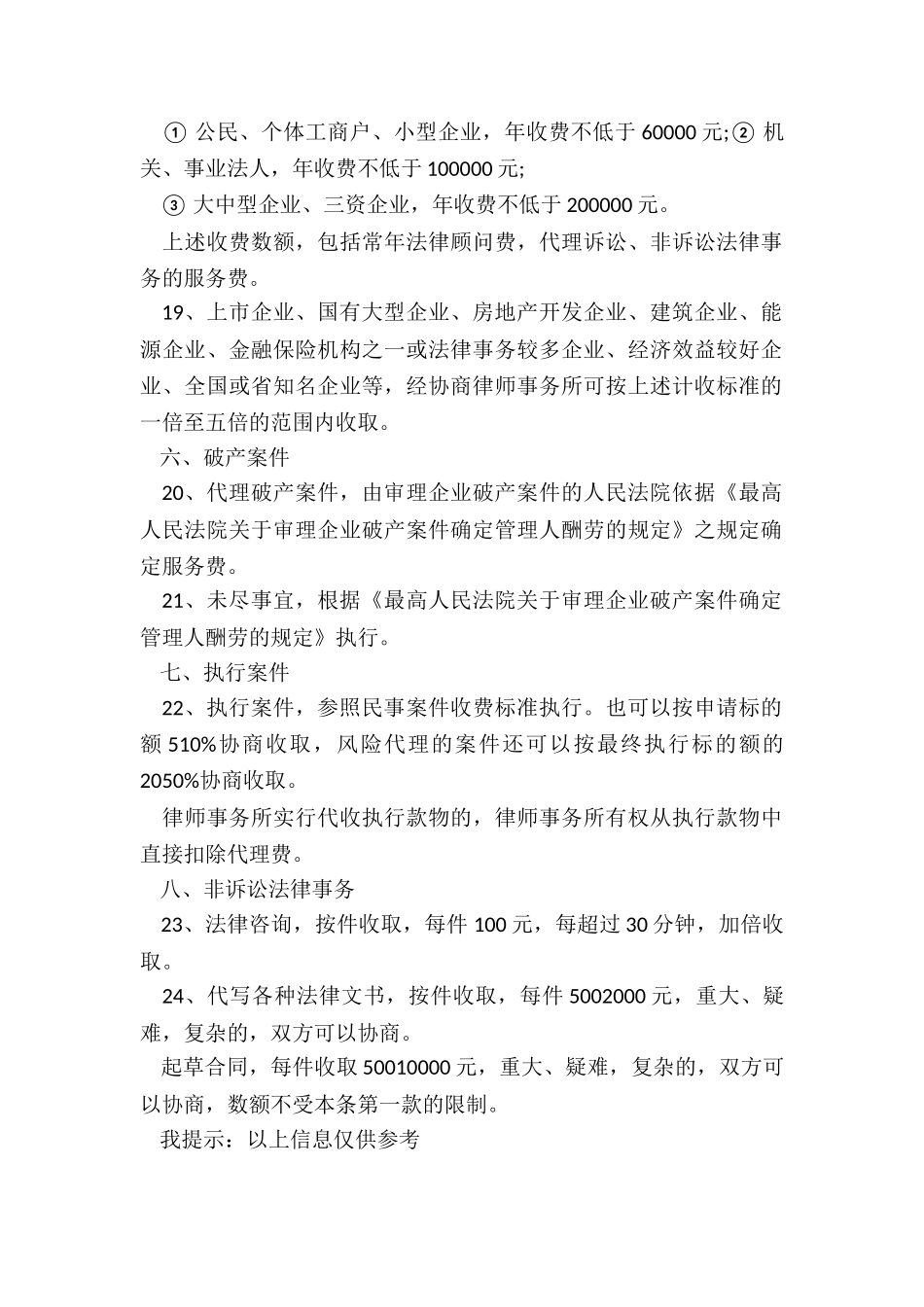 郑州市律师收费标准_第3页