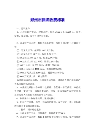 郑州市律师收费标准