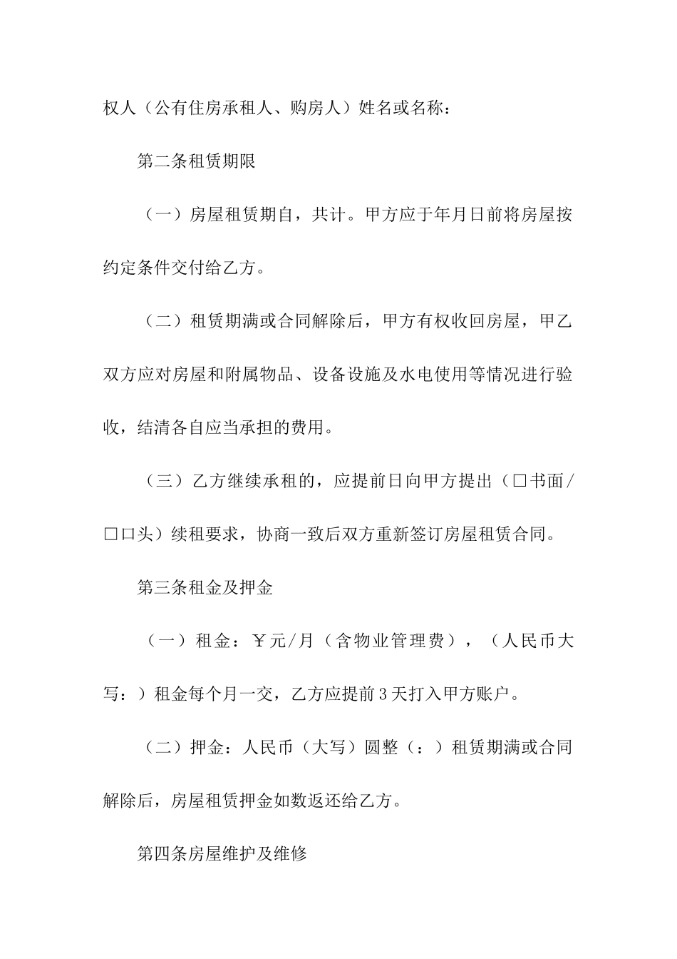 郑州房屋租赁合同_第2页