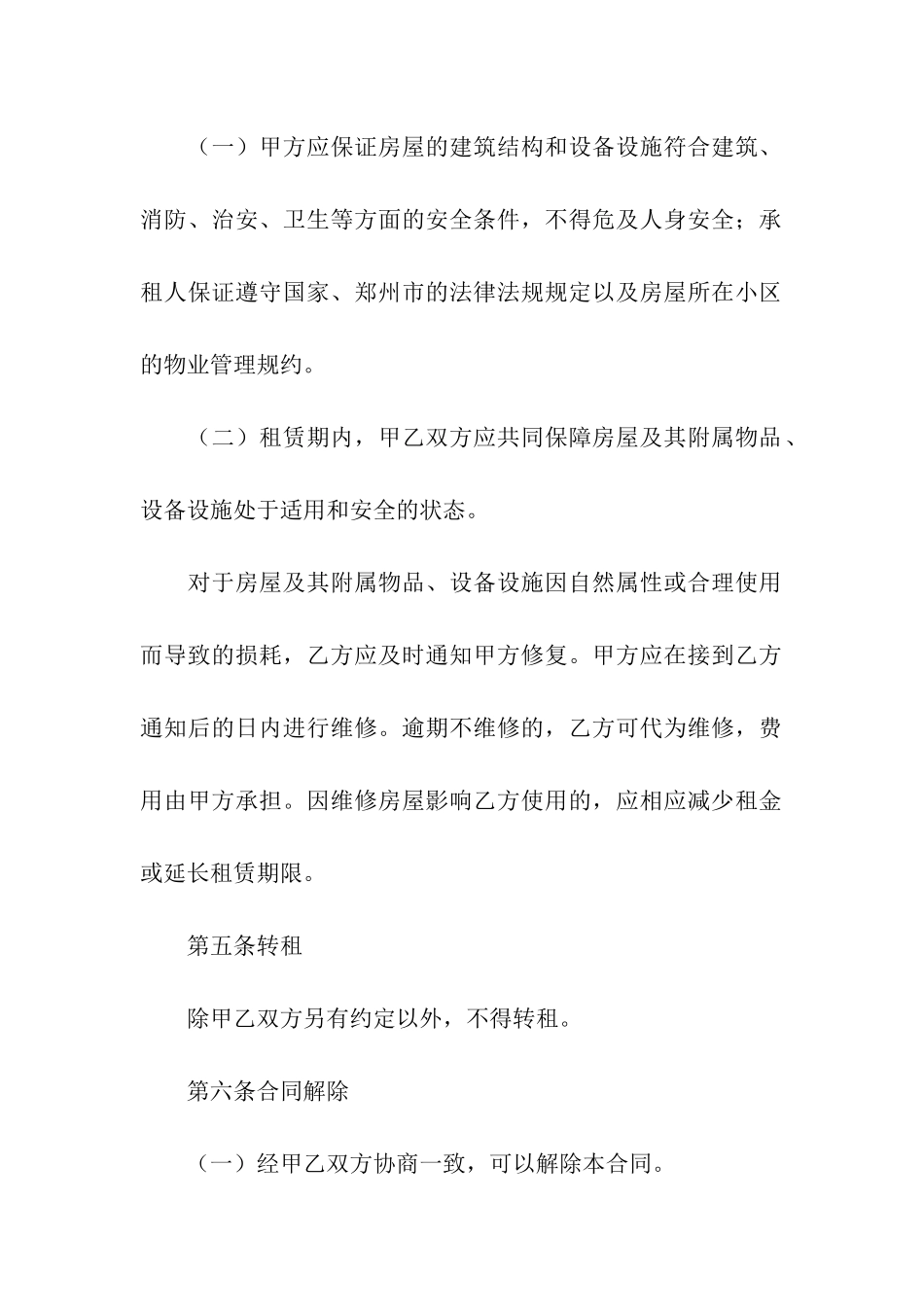 郑州房屋租赁合同_第3页