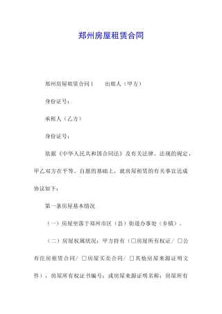 郑州房屋租赁合同