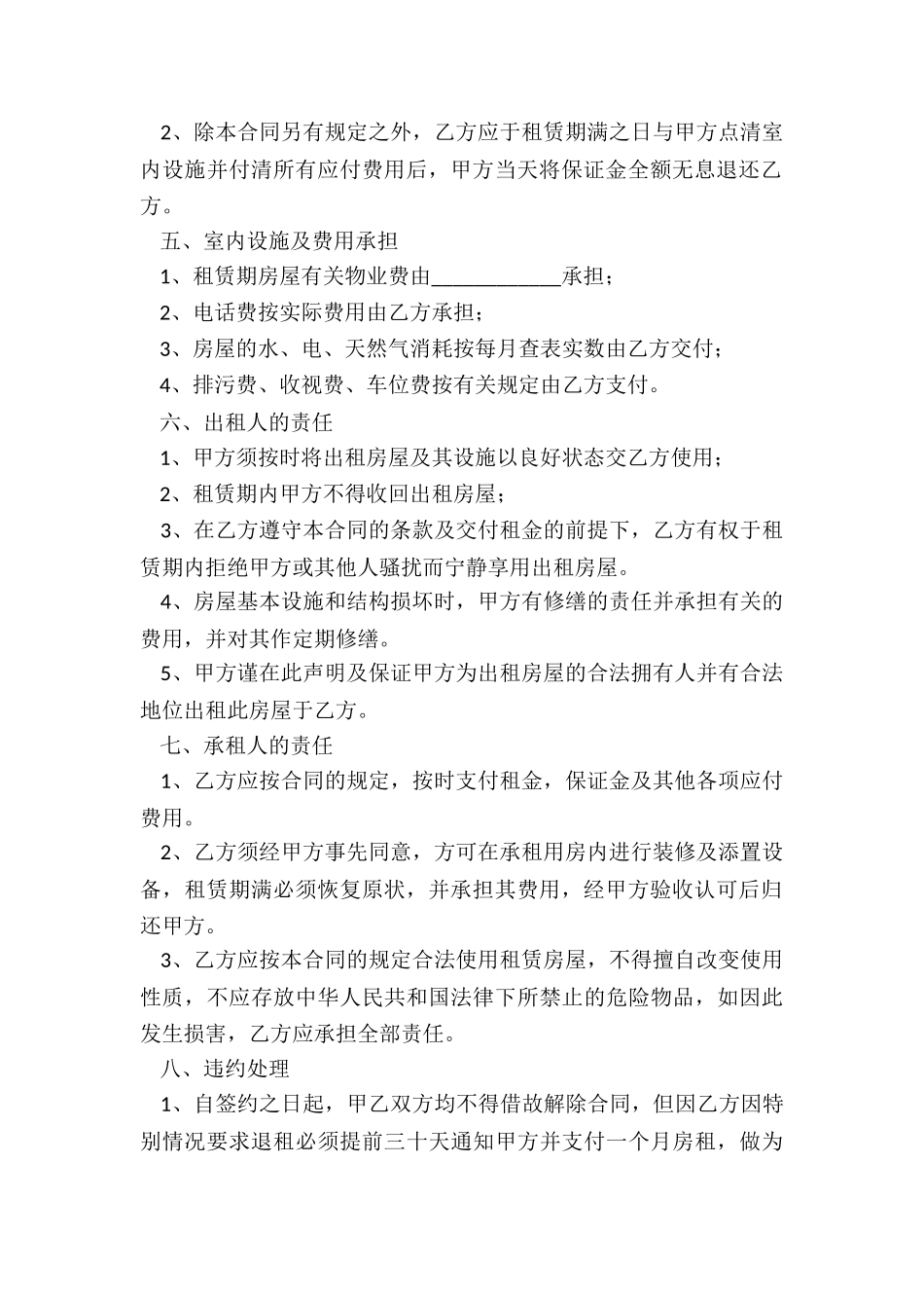 郑州市房屋租赁合同-租赁合同-_第2页