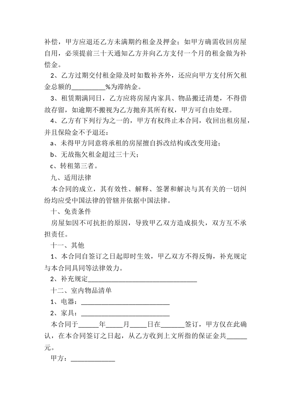 郑州市房屋租赁合同-租赁合同-_第3页