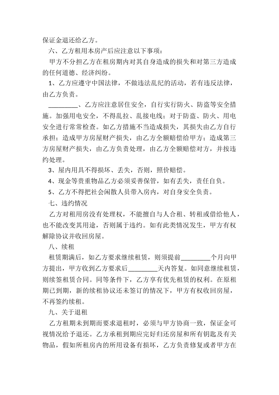 郑州房屋租赁合同(6篇)-租赁合同-_第2页