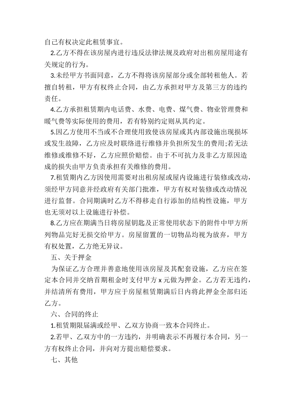 郑州房屋租赁合同范本(3篇)-租赁合同-_第2页