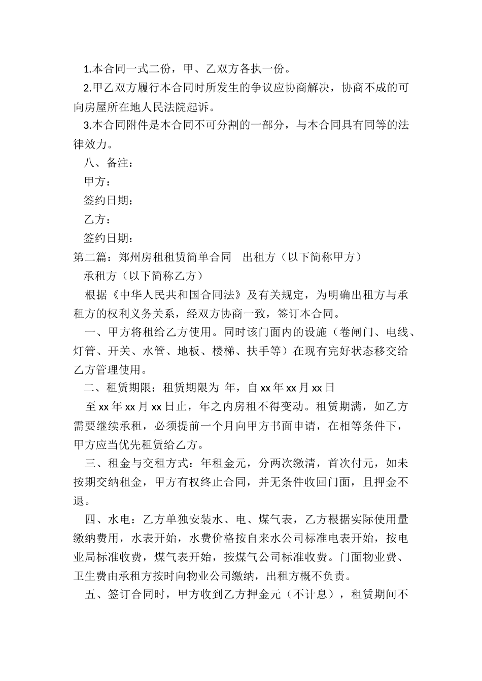 郑州房屋租赁合同范本(3篇)-租赁合同-_第3页