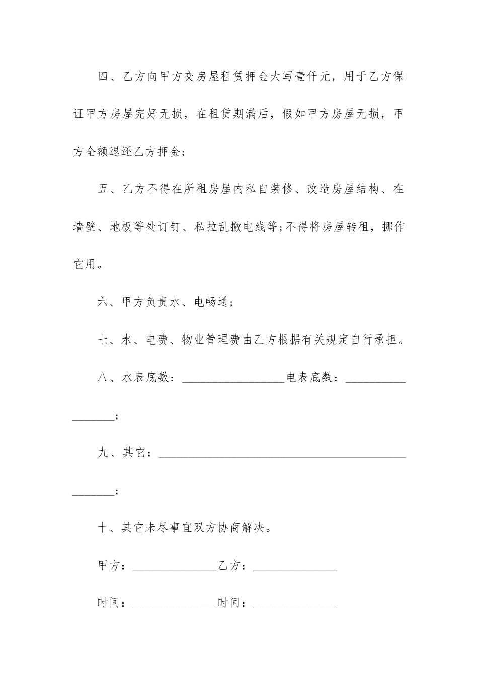 郑州房屋租赁合同6篇-郑州市合租房屋出租_第2页