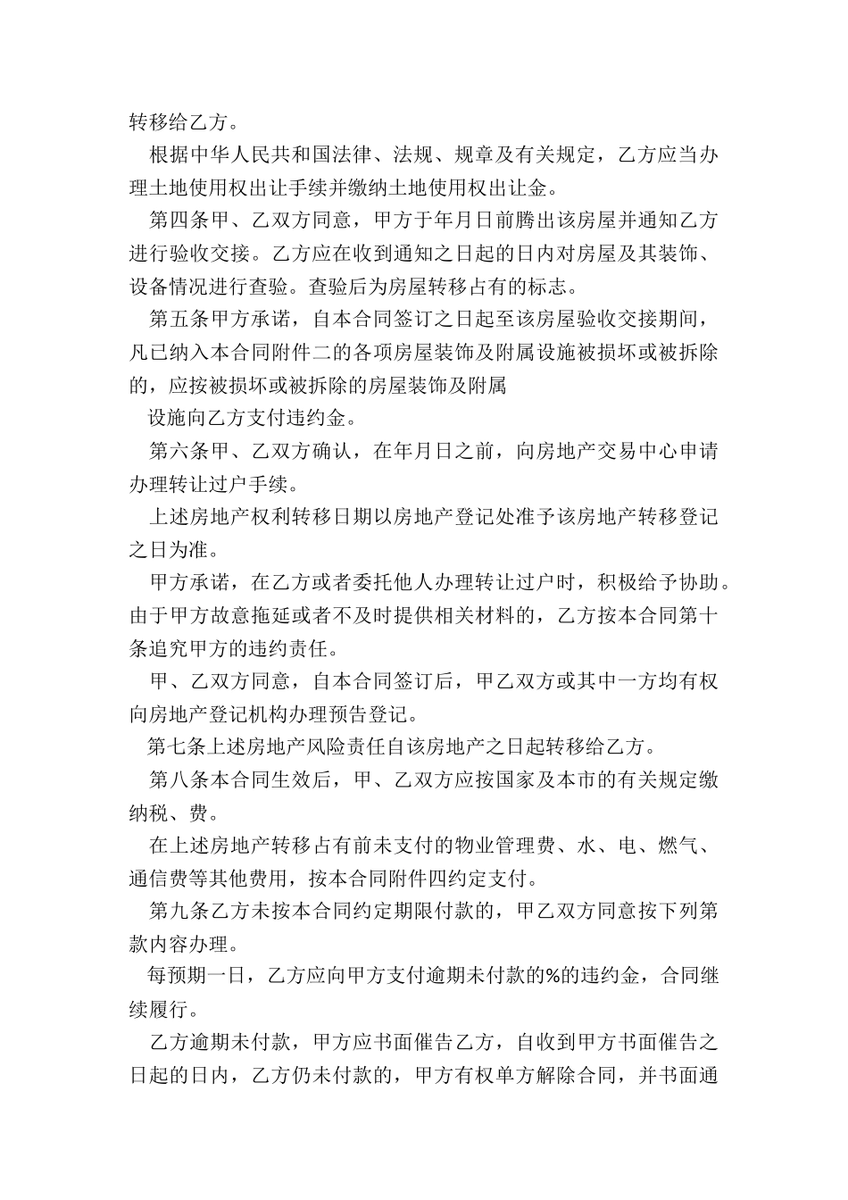 郑州房屋租赁合同范本(5篇)-租赁合同-_第3页