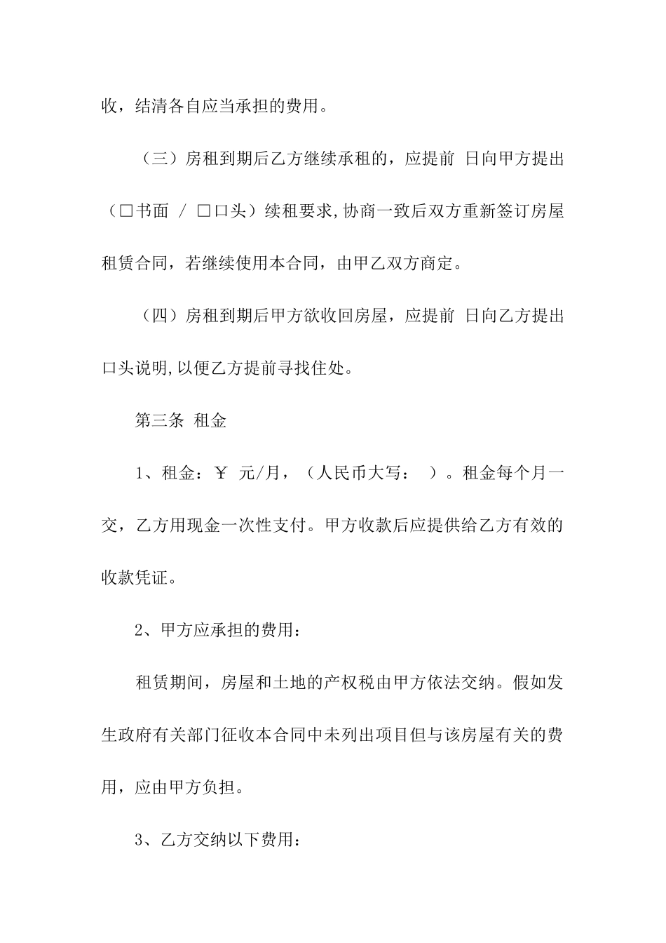 郑州房屋租赁合同范本_第2页