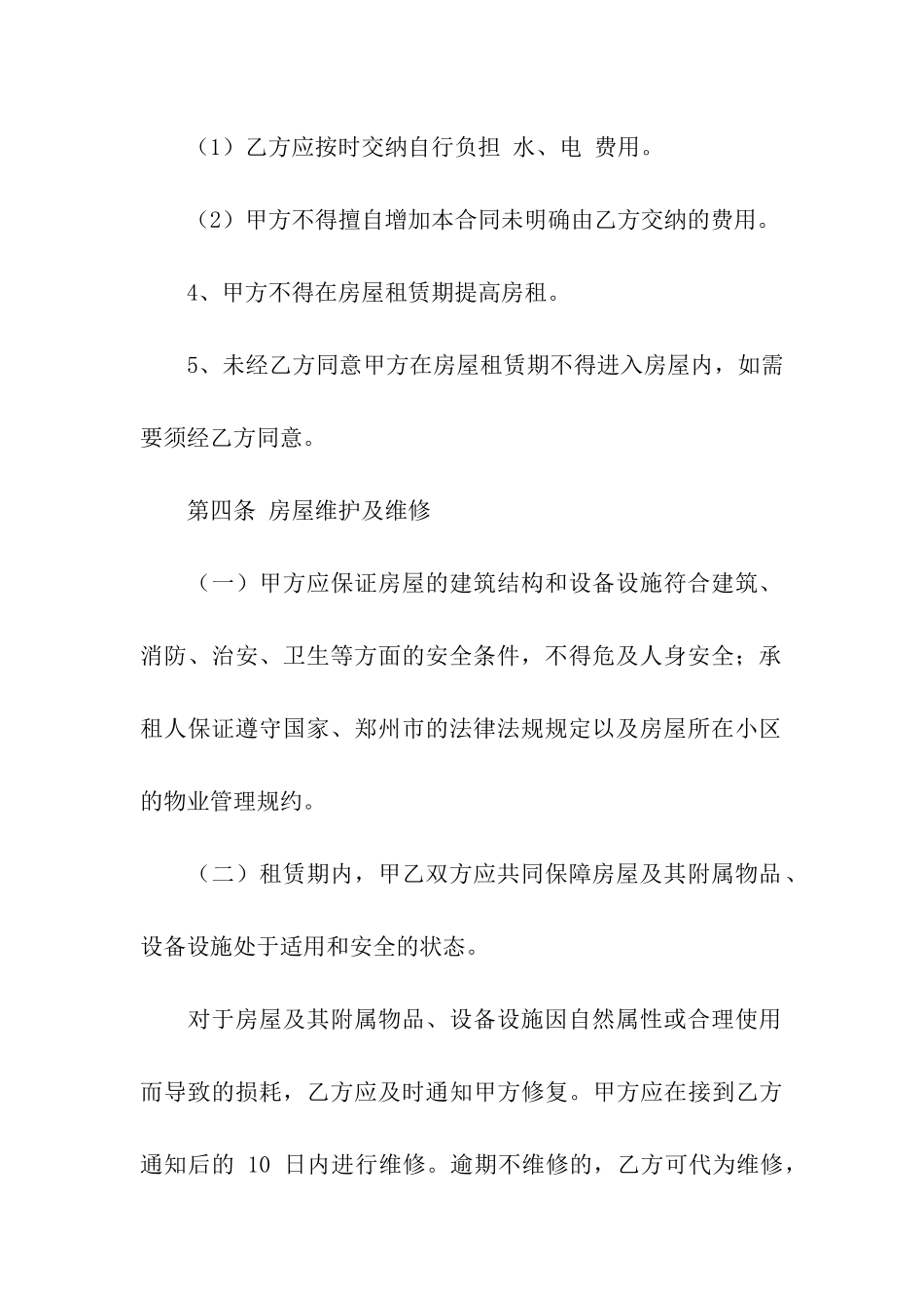 郑州房屋租赁合同范本_第3页