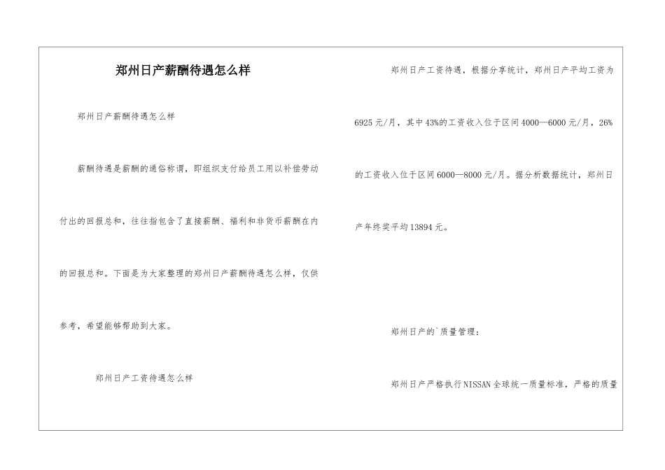 郑州日产薪酬待遇怎么样_第1页