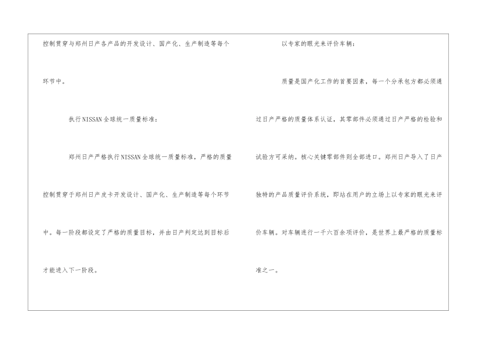 郑州日产薪酬待遇怎么样_第2页