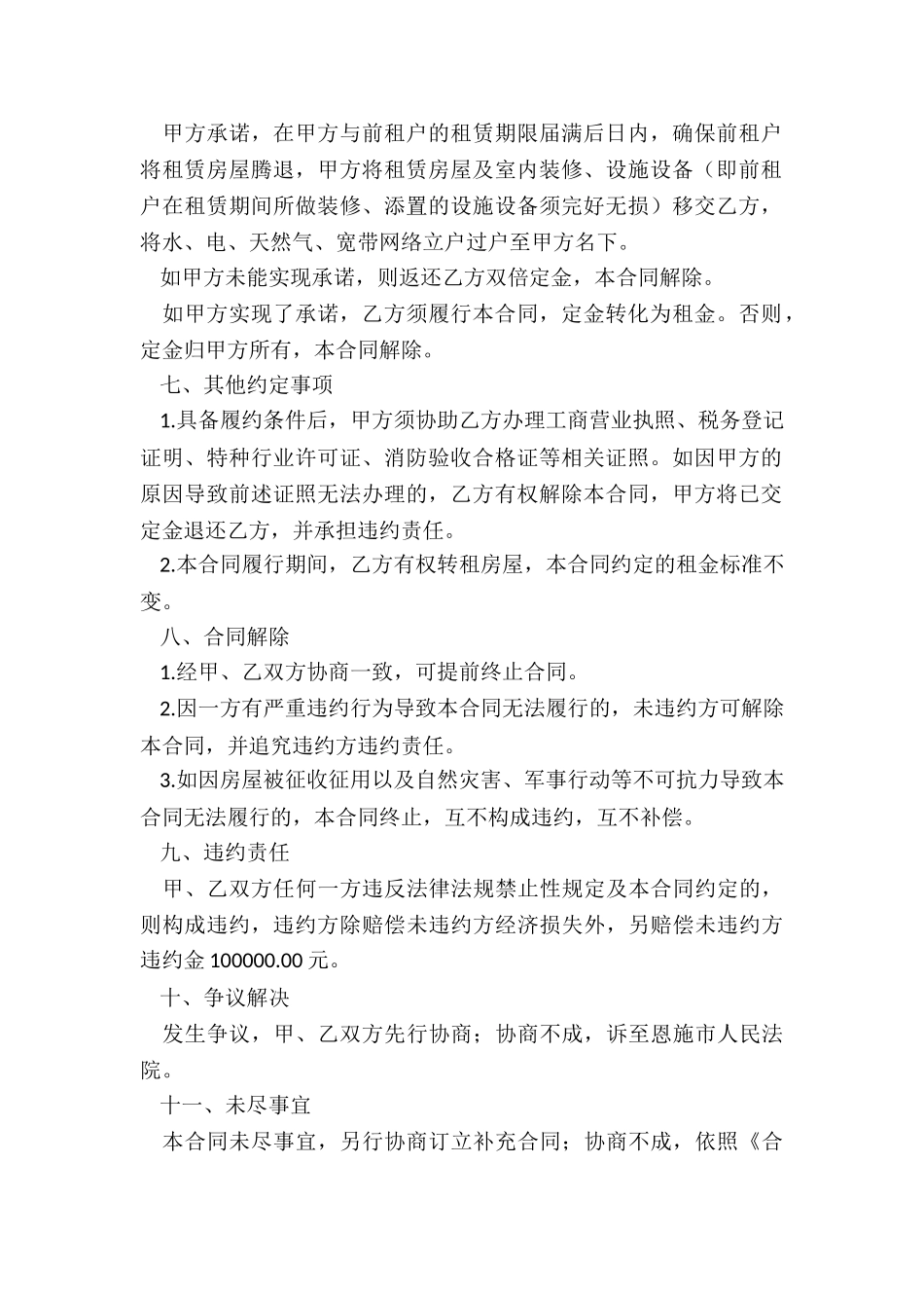 郑州房屋租赁合同范本(优秀六篇)-租赁合同-_第2页