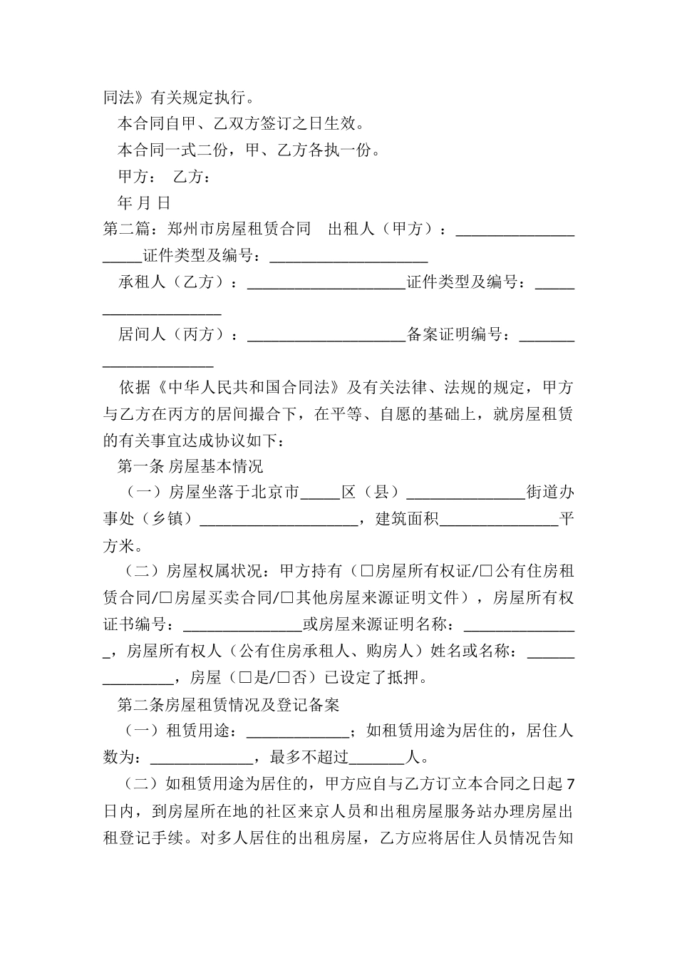 郑州房屋租赁合同范本(优秀六篇)-租赁合同-_第3页