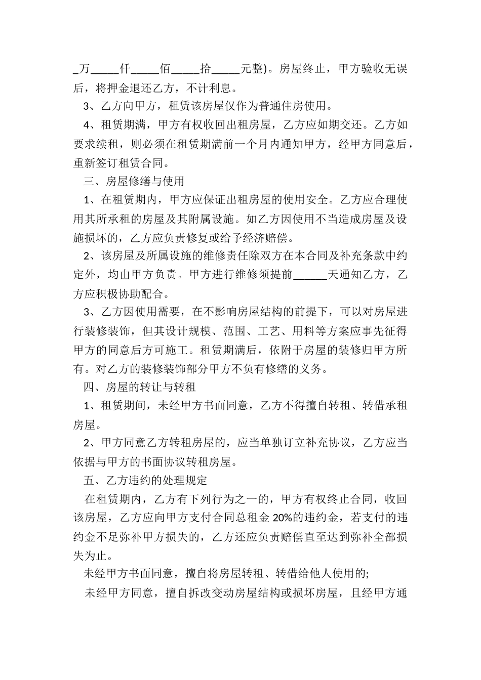 郑州房屋租赁合同范本-租赁合同-_第2页