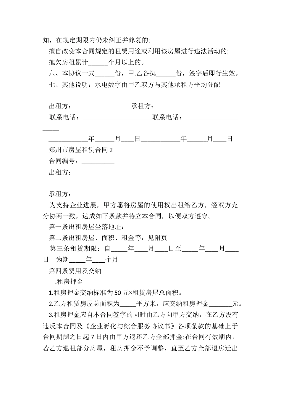 郑州房屋租赁合同范本-租赁合同-_第3页