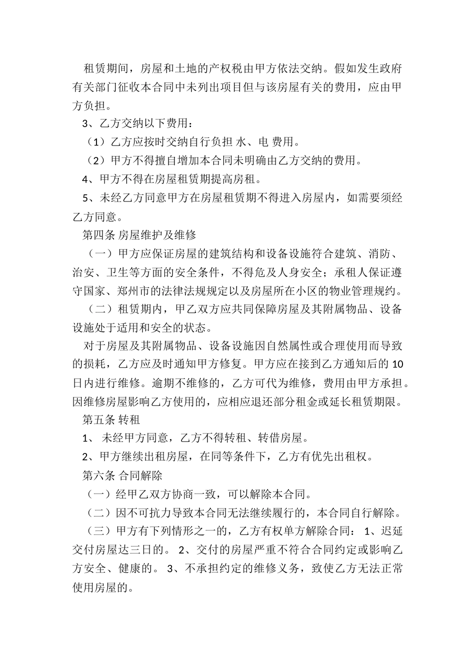 郑州房屋租赁合同范本(合集)-租赁合同-_第2页