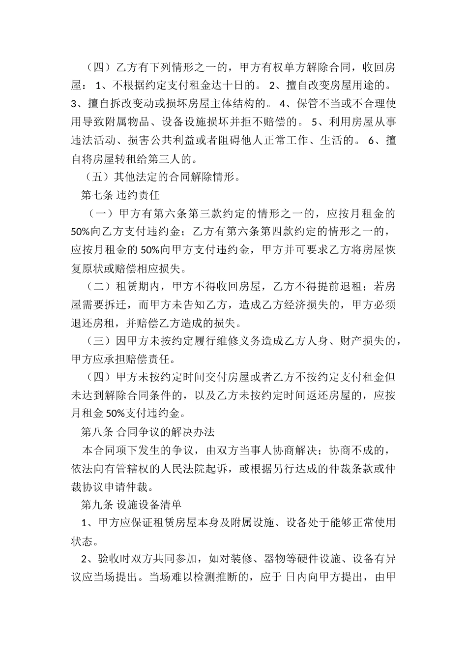 郑州房屋租赁合同范本(合集)-租赁合同-_第3页