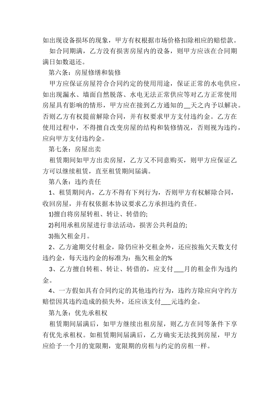 郑州租房合同范本-租赁合同-_第2页