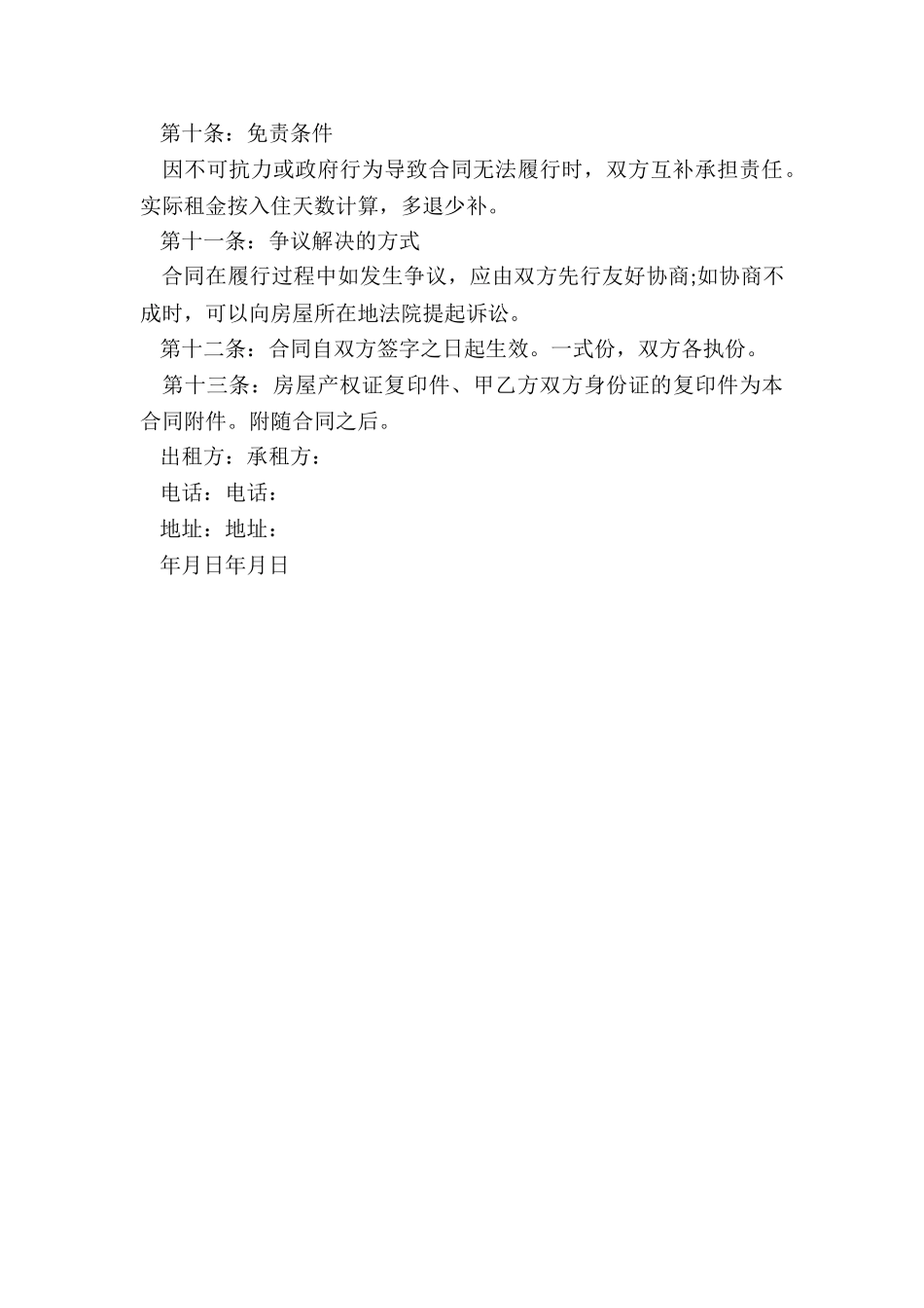 郑州租房合同范本-租赁合同-_第3页