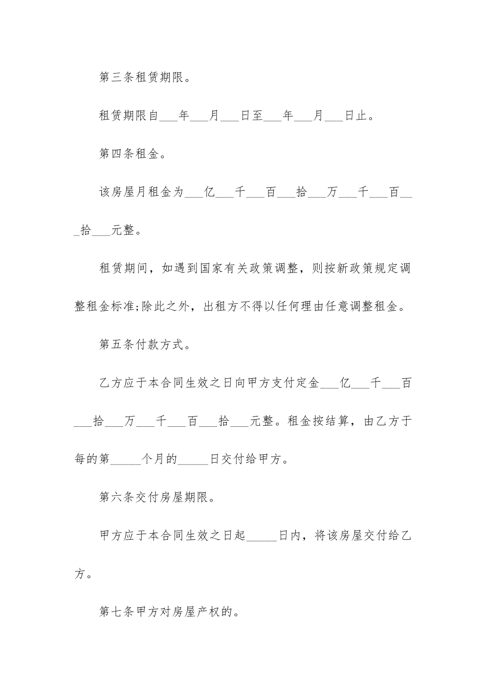 郑州租房合同协议书精选3篇_第3页